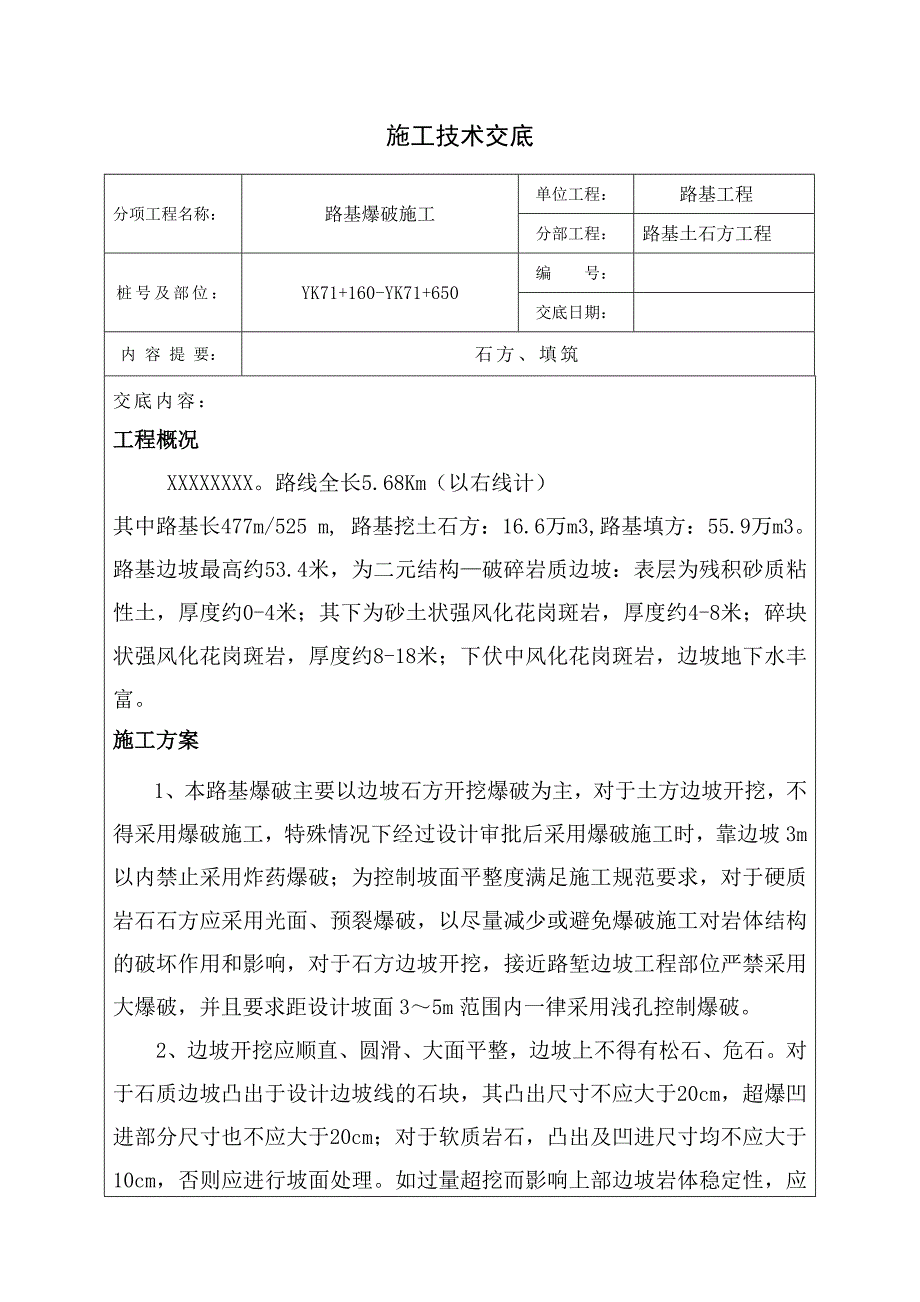 路基爆破施工技术交底1.doc_第3页