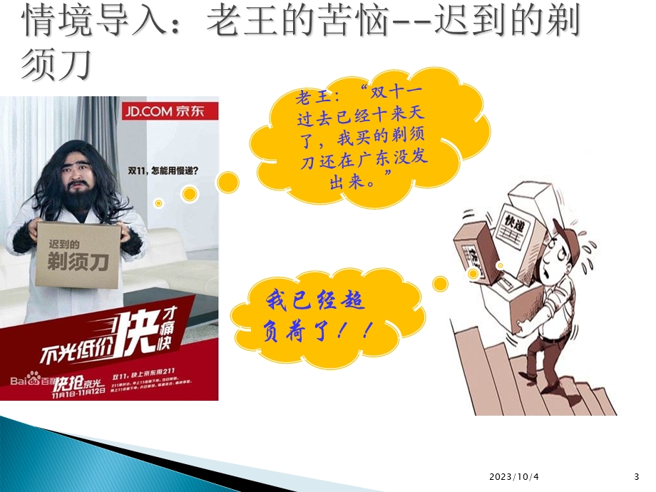 管理方法之pdca教学.ppt_第3页