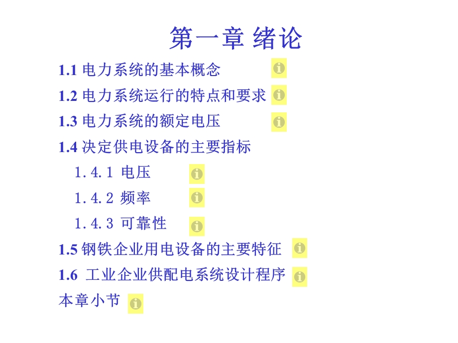 电力系统第一章绪论课件.ppt_第2页