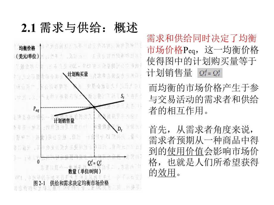 管理经济学基本经济概念.ppt_第2页