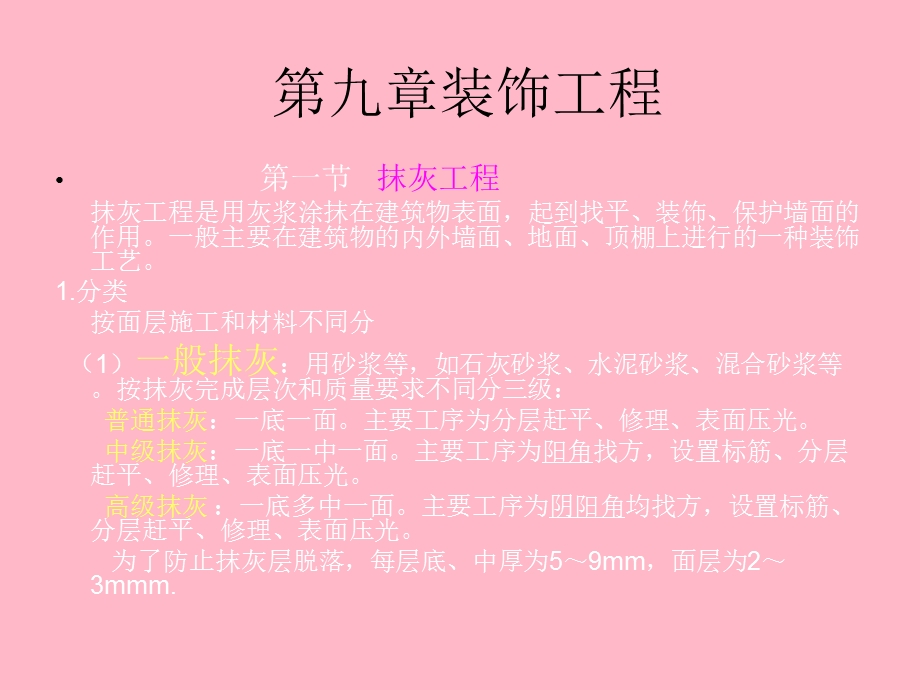 建筑装饰工程.ppt_第2页