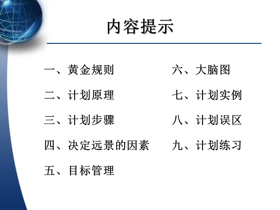 管理技能训练-计划.ppt_第2页