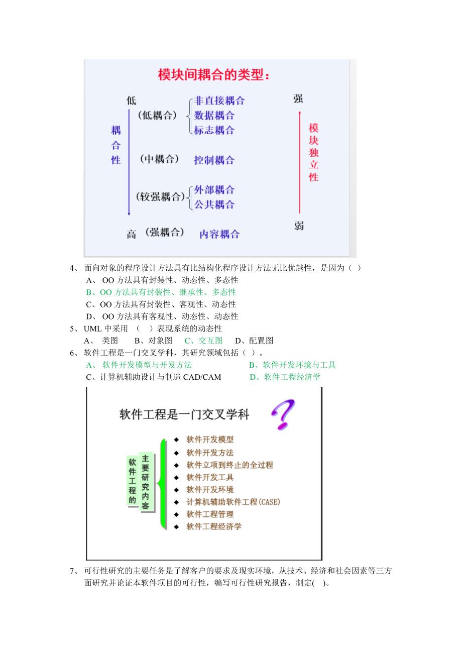 软件工程考试复习题.doc_第2页