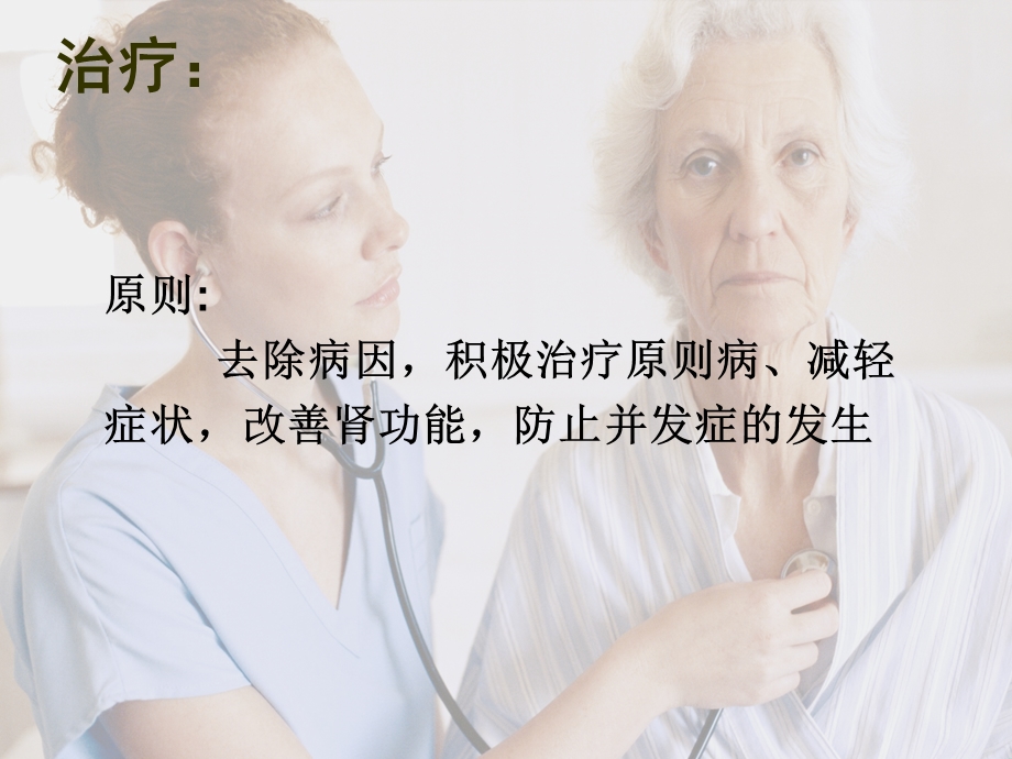 急性肾衰健康指导ppt课件.ppt_第3页