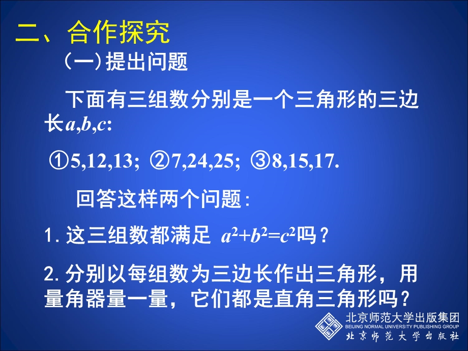 2一定是直角三角形吗演示文稿.ppt_第3页