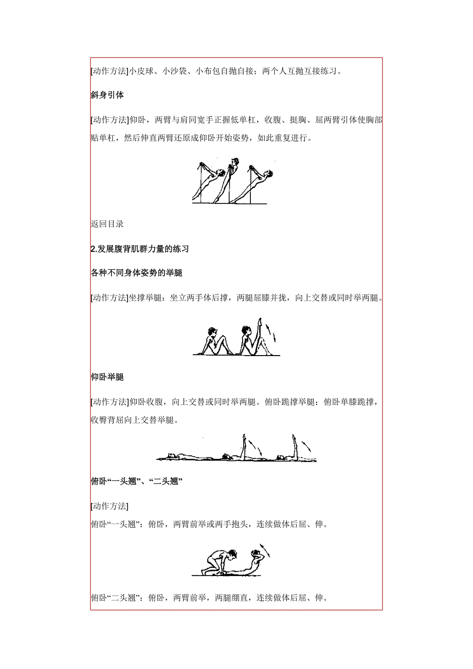 适合大家锻炼的身体练习.doc_第3页