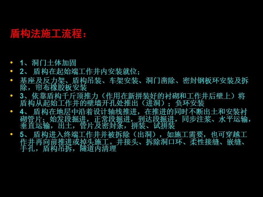 盾构法各关键工序简介.ppt_第2页