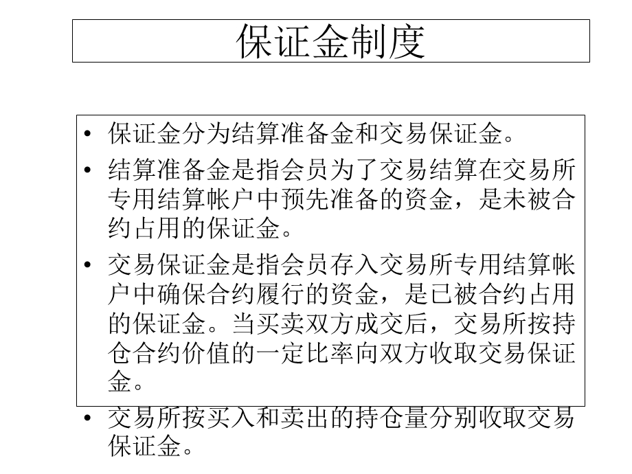 股指期货结算规则介绍.ppt_第3页