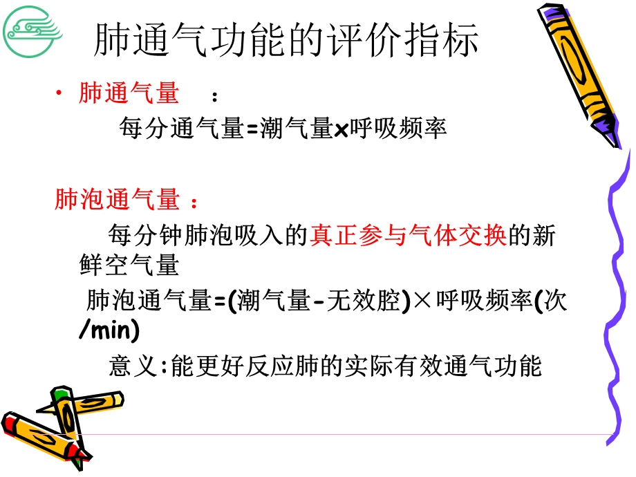 呼吸功能训练及排痰技术.ppt_第3页