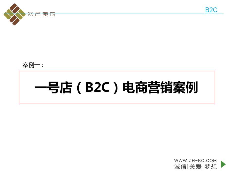 案例分析-b2c电子商务.ppt_第2页