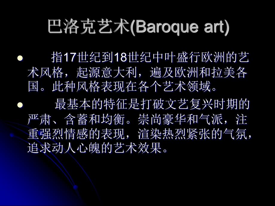 巴洛克艺术Baroquea.ppt_第3页