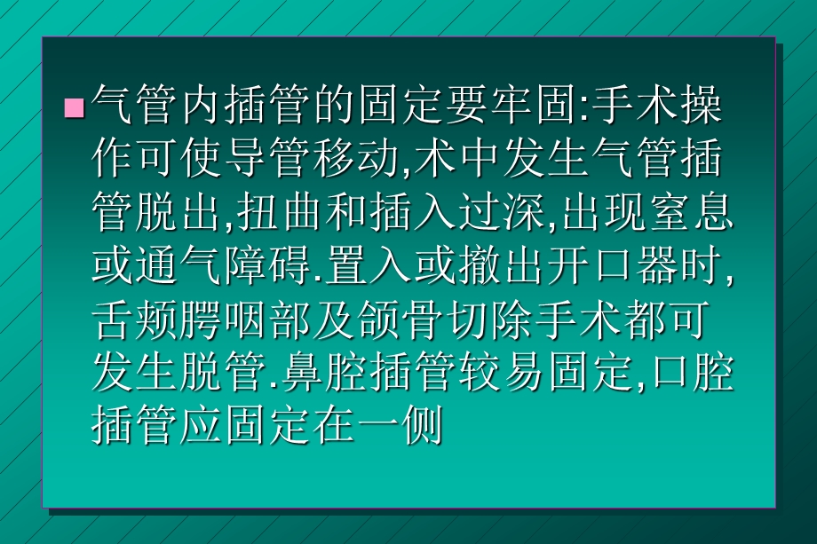 口腔颌面外科麻醉PPT课件.ppt_第3页