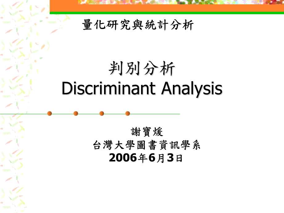 判别分析DiscriminantAnaly.ppt_第1页