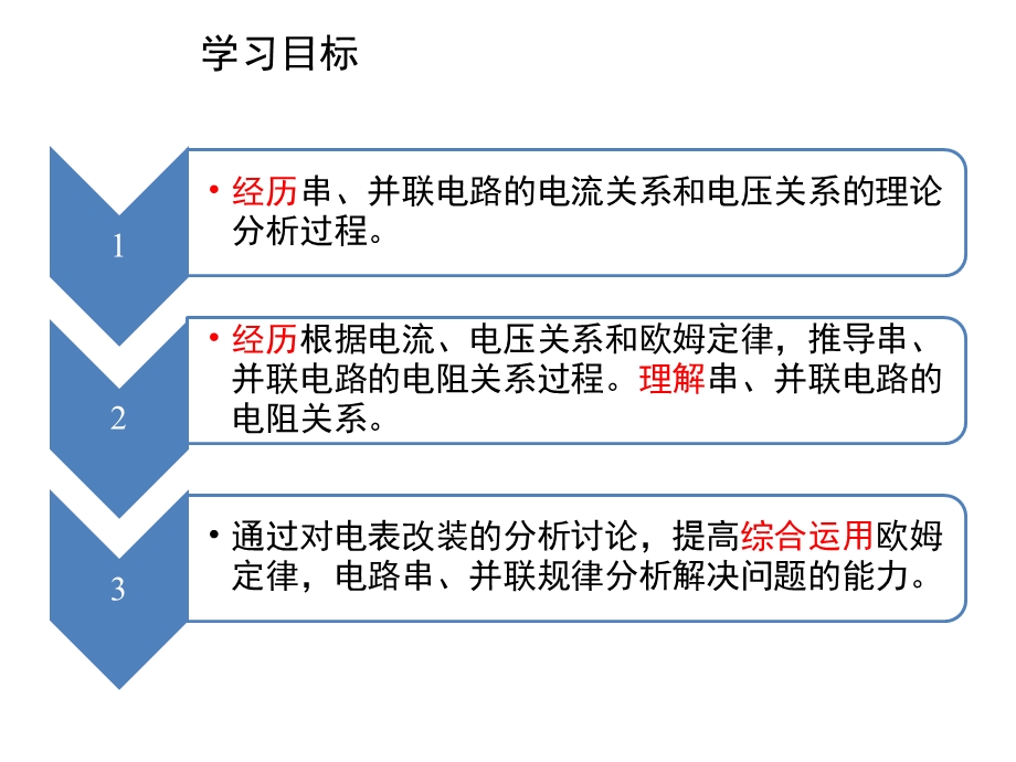 2.4串联电路和并联电路.ppt_第3页