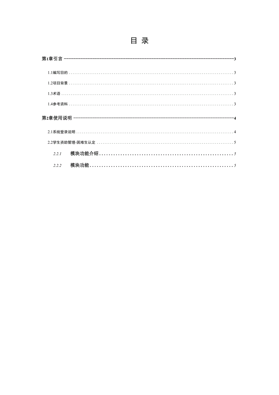 学工系统奖惩助贷模块操作说明616.docx_第3页