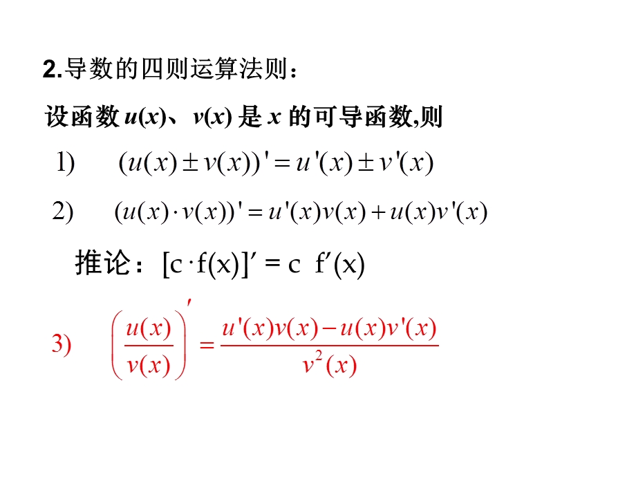 简单的复合函数的导数.ppt_第2页