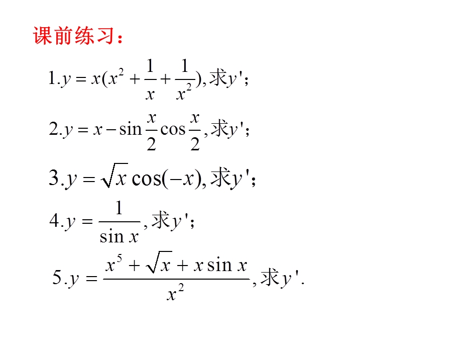 简单的复合函数的导数.ppt_第3页
