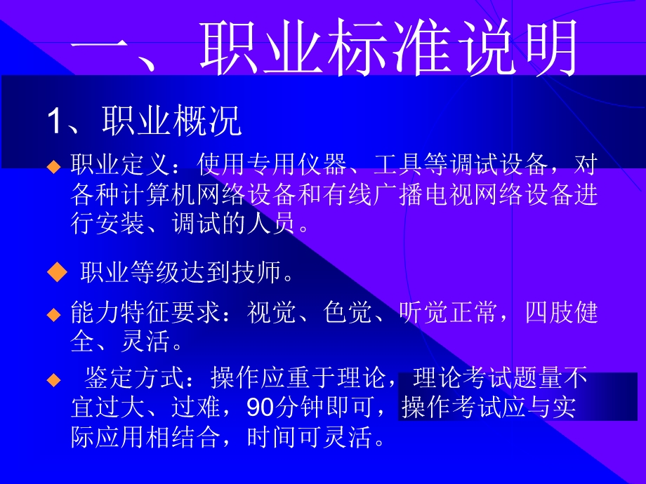 网络设备调试员鉴定指南.ppt_第3页