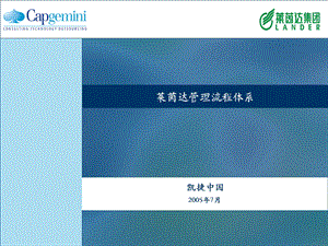 管理流程诊断报告.ppt