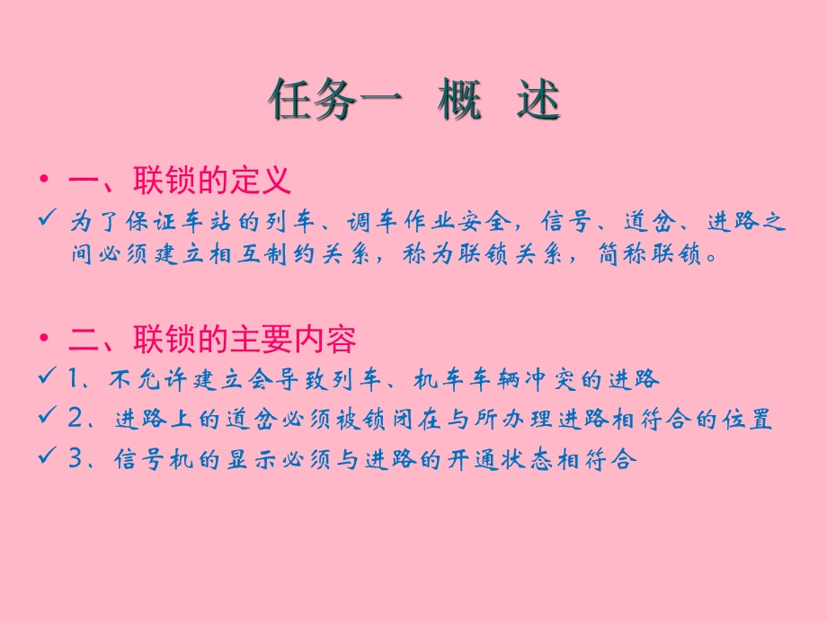 电气集中联锁.ppt_第2页