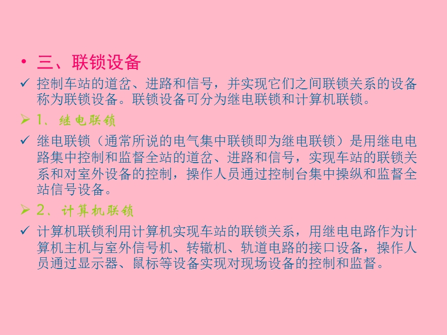 电气集中联锁.ppt_第3页