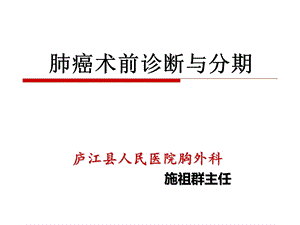 肺癌术前诊断与分期.ppt