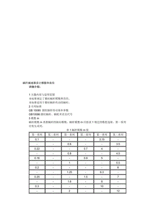 蜗杆减速器设计模数和直径.doc