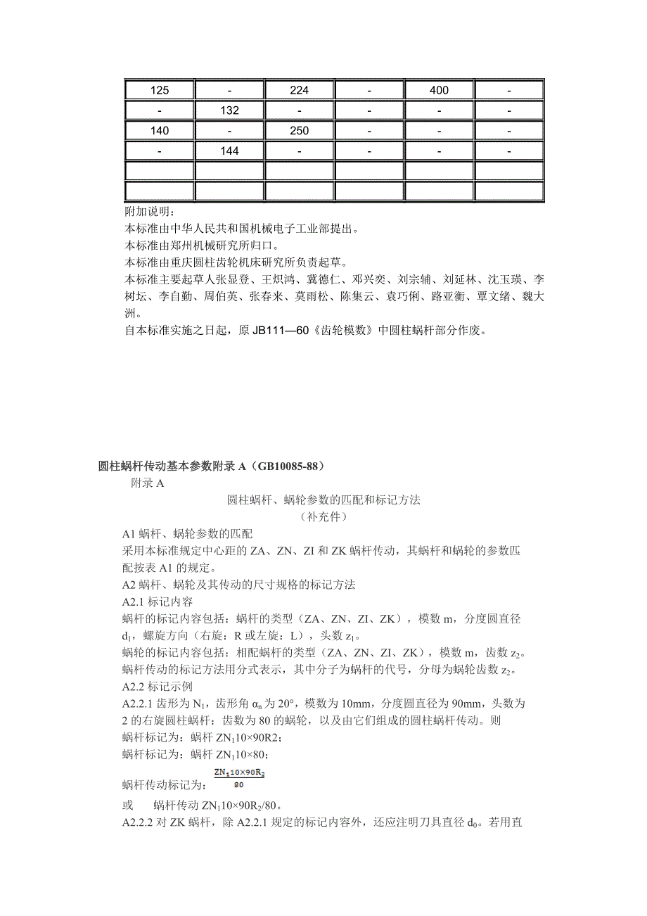 蜗杆减速器设计模数和直径.doc_第3页