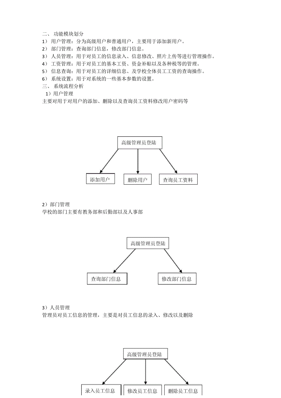 学校人事系统管理需求分析.docx_第2页