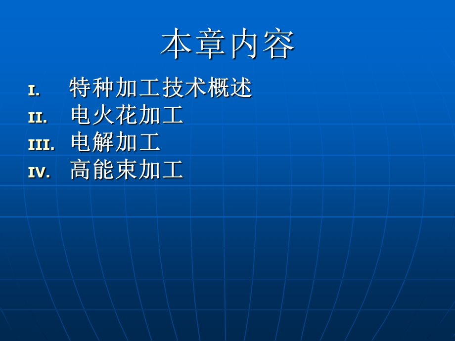 精密和超精密加工技术.ppt_第2页