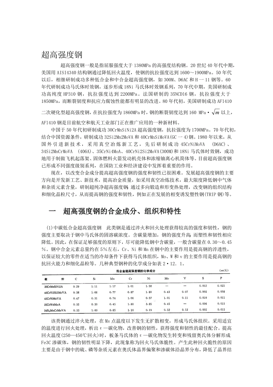 超高强度钢定义.doc_第1页