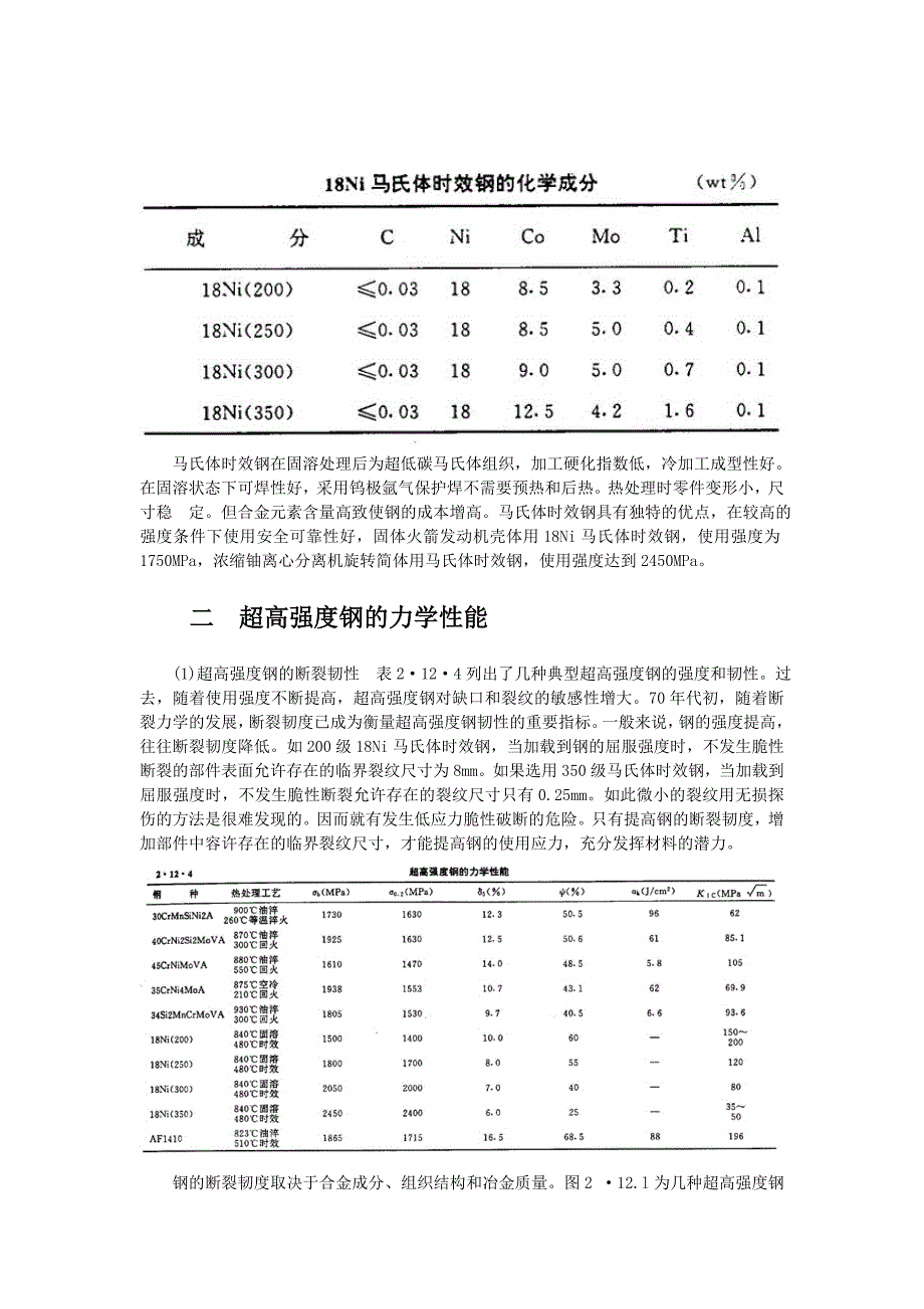 超高强度钢定义.doc_第3页