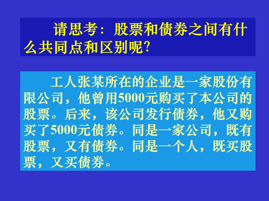 股票、债券和保险复习.ppt_第3页