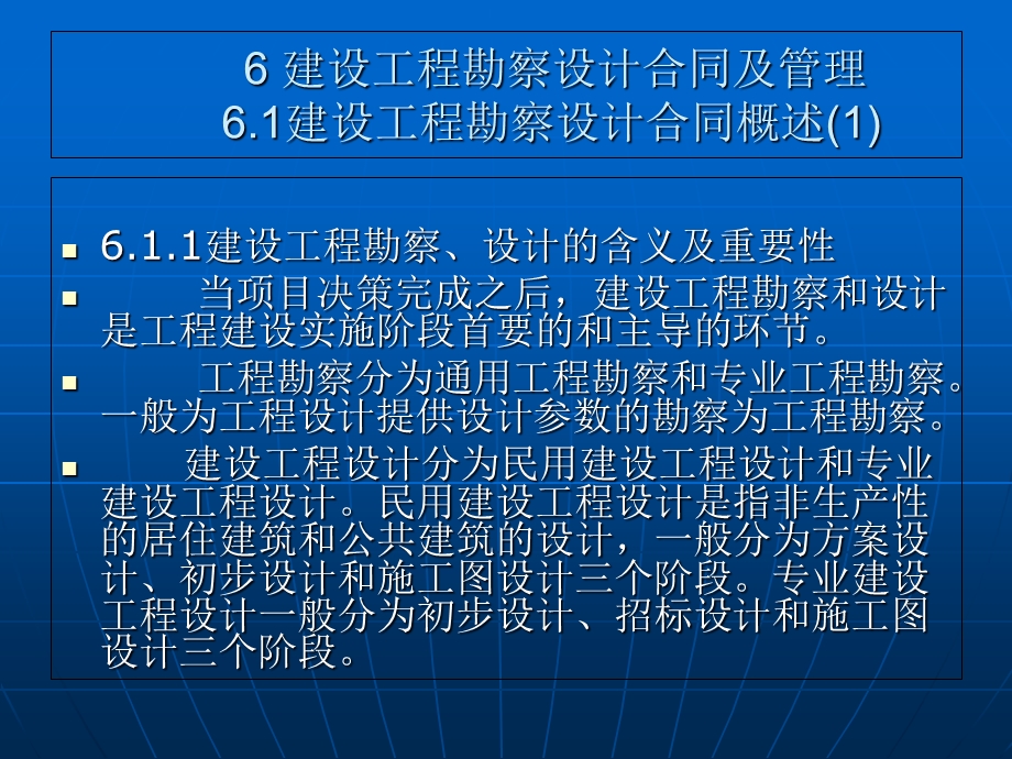 建设工程勘察设计合同及管理.ppt_第1页