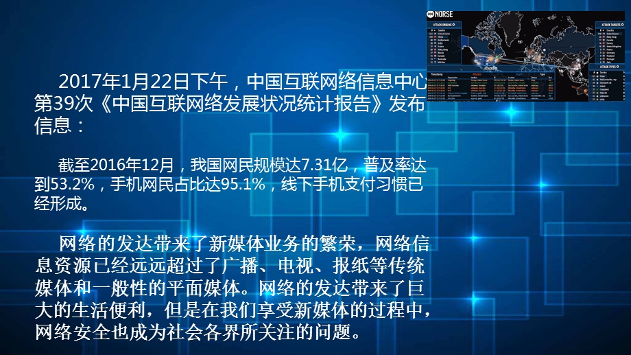 网络与新媒体安全.ppt_第3页