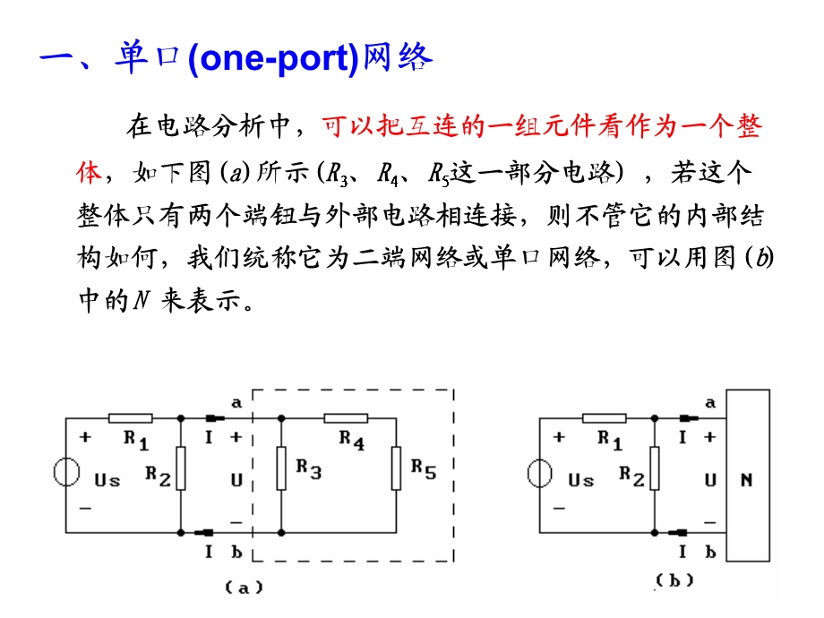 电路分析基础第四章.ppt_第3页