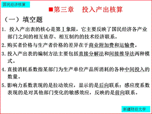 投入产出核算习题.ppt