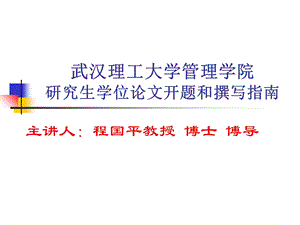 管理学院研究生学位论文撰.ppt