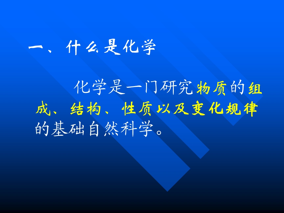 化学上册第一单元课题教案.ppt_第3页