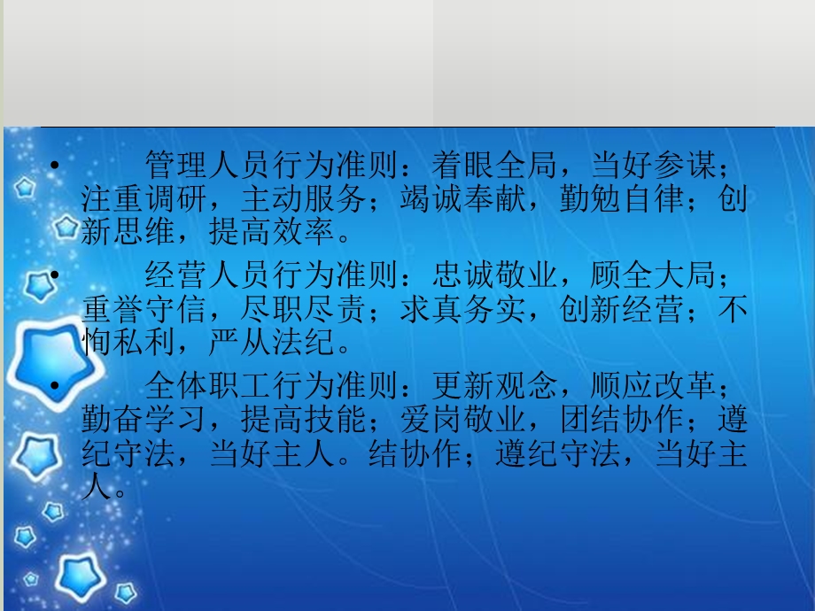 管理人员文化.ppt_第2页