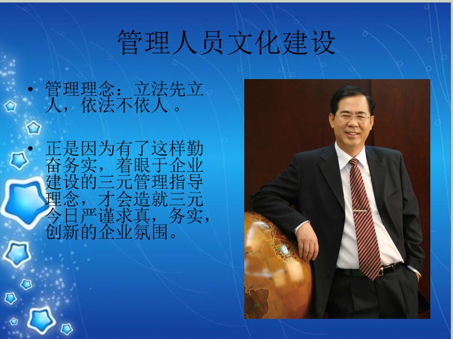 管理人员文化.ppt_第3页