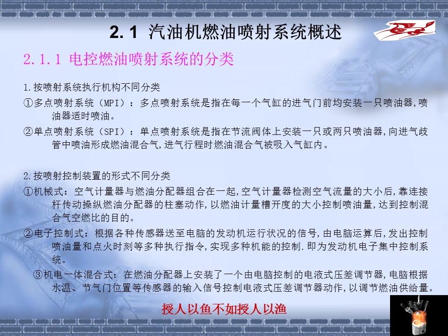 发动机电控技术2章燃油喷射系统PPT课件.ppt_第2页