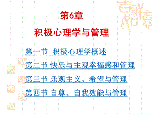 积极心理学与管.ppt