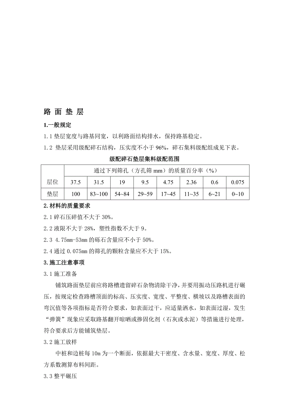 路面技术标准完.doc_第1页