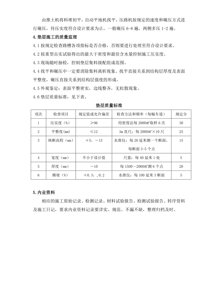 路面技术标准完.doc_第2页