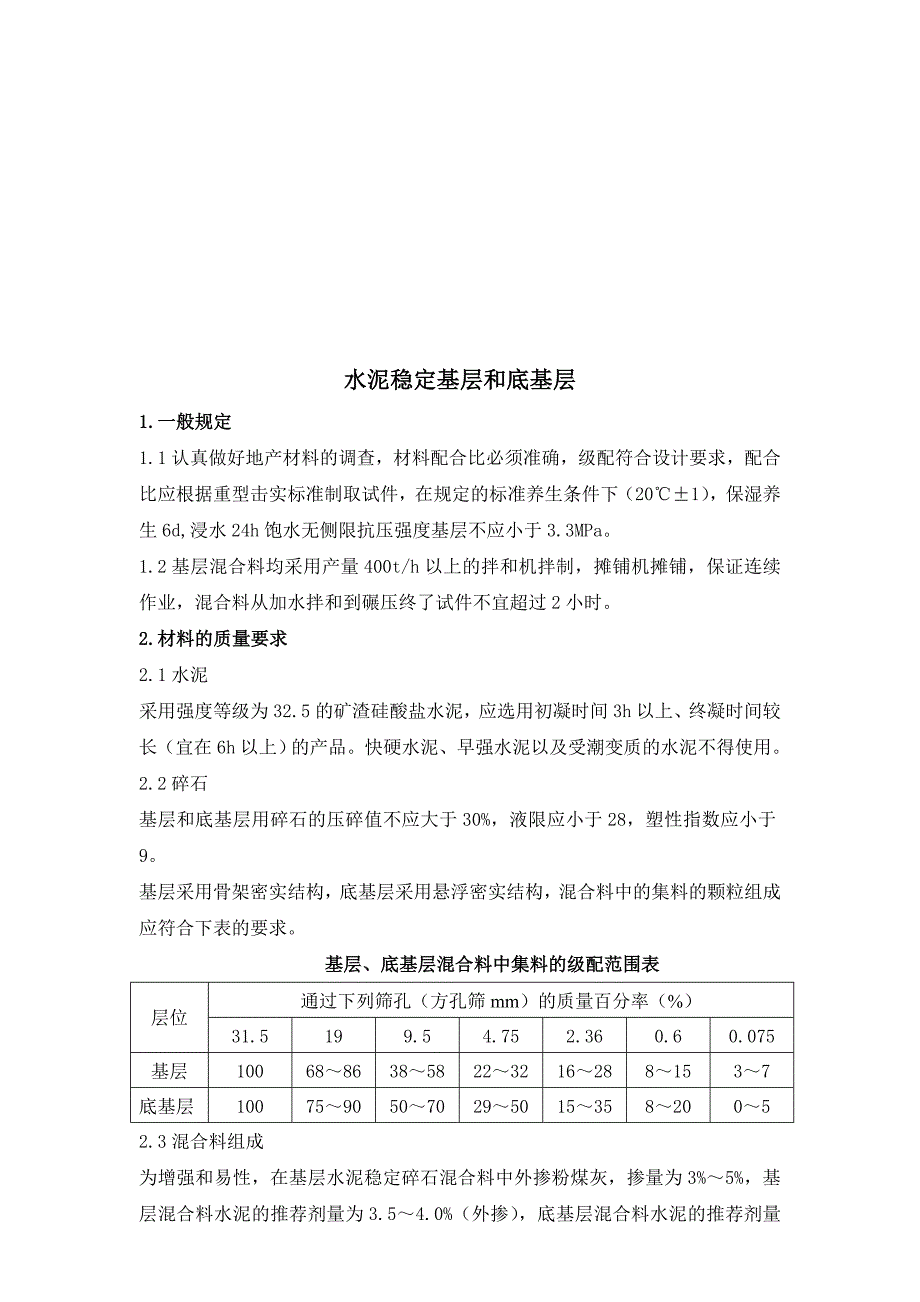 路面技术标准完.doc_第3页