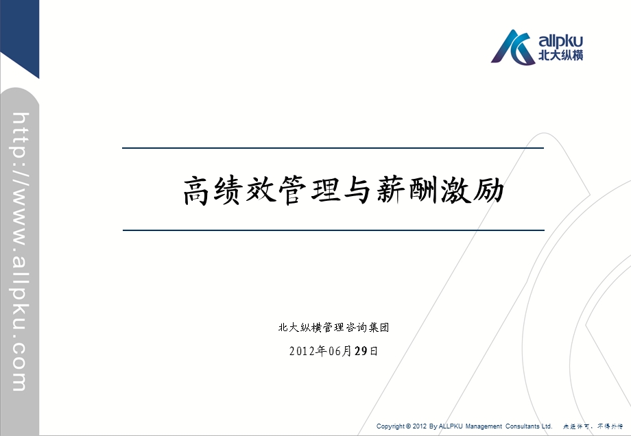 绩效管理与薪酬激.ppt_第1页