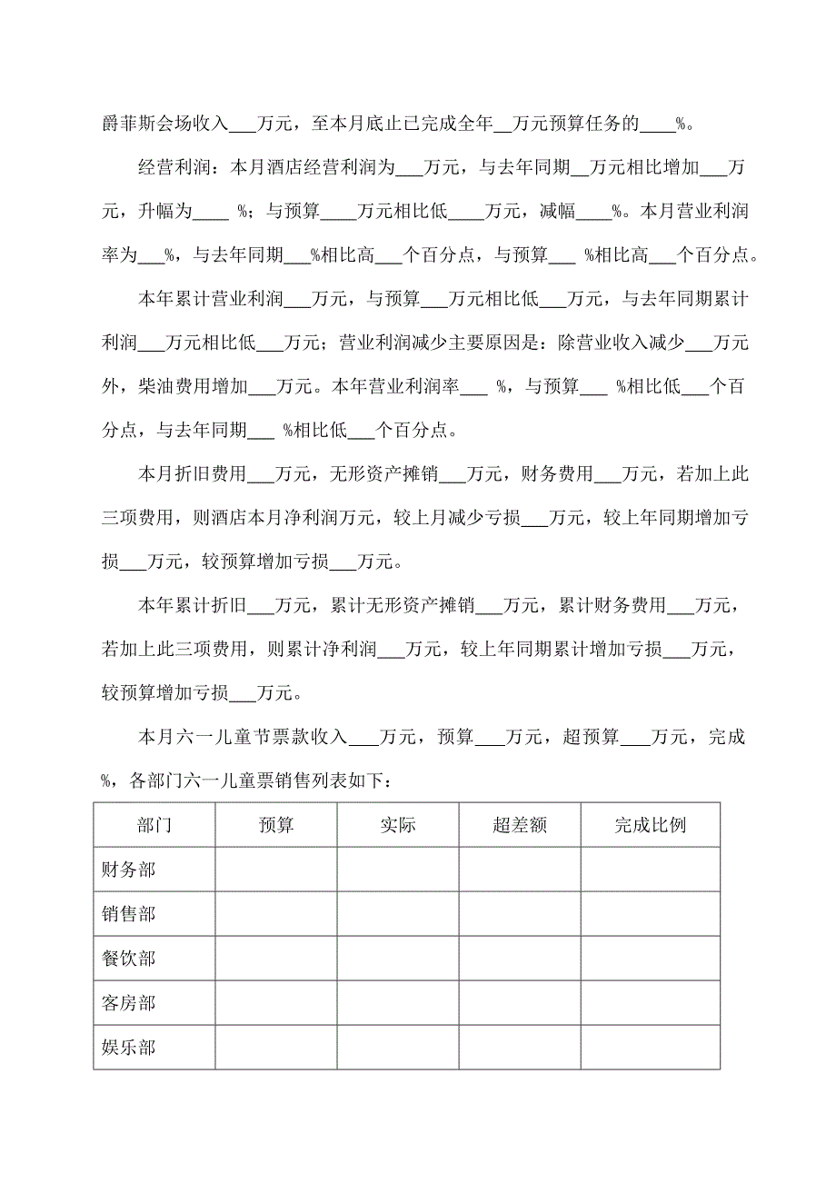 财务分析资料☆案例.doc_第3页