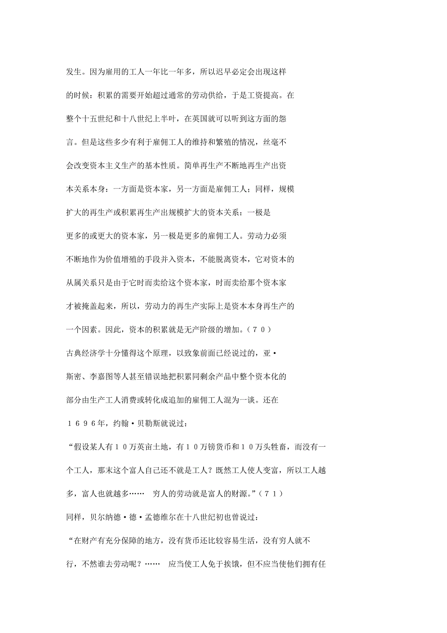 资本论231资本主义积累的一般规律.doc_第3页