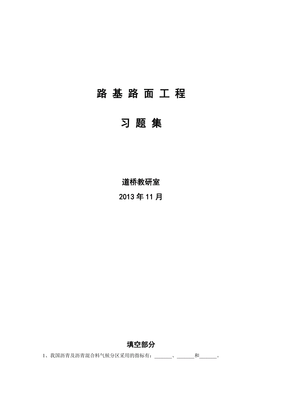 路基路面工程.doc_第2页